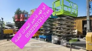 ابو فهد لتاجير المعدات الثقيله 2