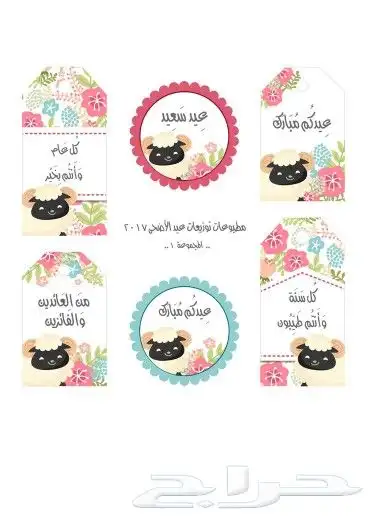 توزيعات العيد 8