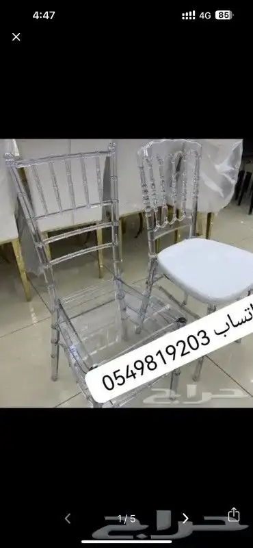 لبيع كراسي حفلات طاولات طعام 5