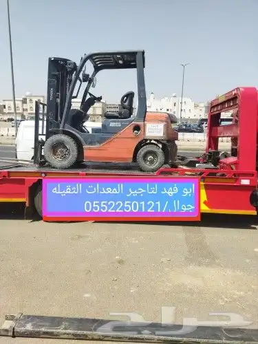 ابو فهد لتاجير المعدات الثقيله 0
