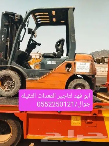 ابو فهد لتاجير المعدات الثقيله 3