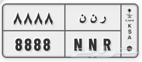 سيارة ولوحة مميزه للبيع ( ر ن ن 8 ) للبيع 300 الف ريال 0