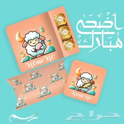 توزيعات العيد 6