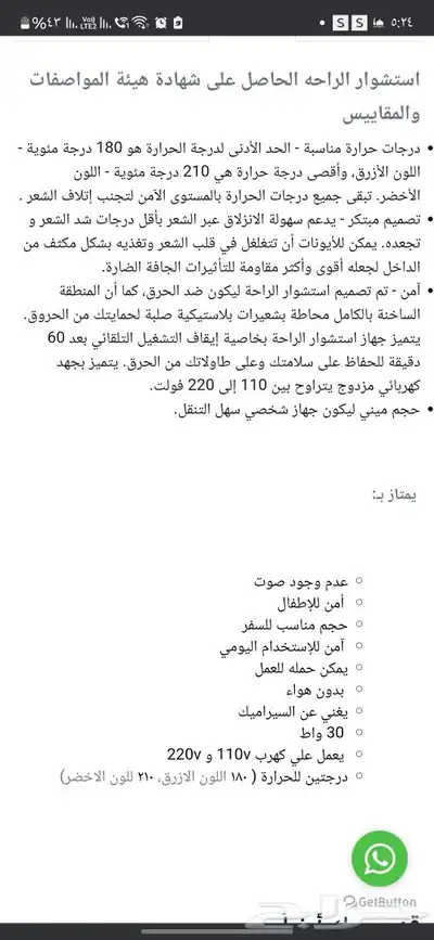 إستشوار للشعر 2