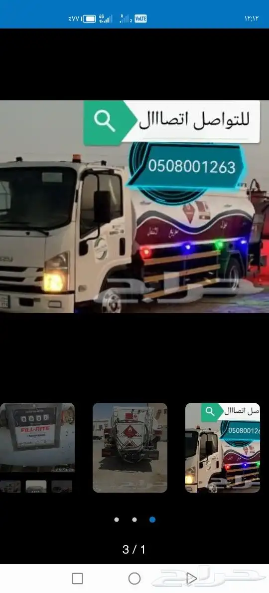 توزيع ديزل وجاز لجميع الكسارات والمصانع والشركات والمخابز 0