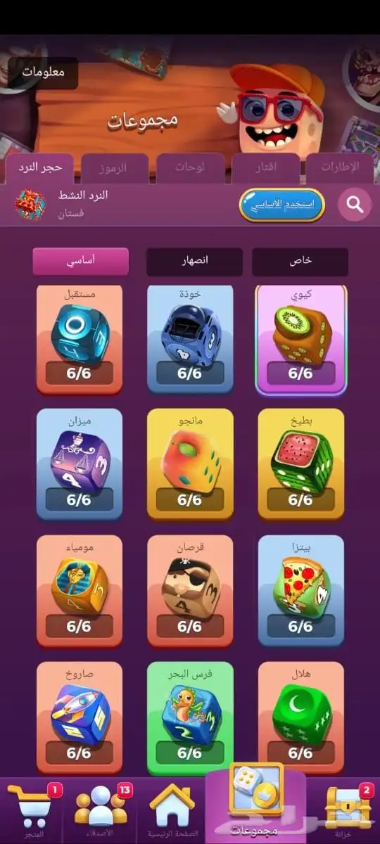 حساب لودو جواهر 2