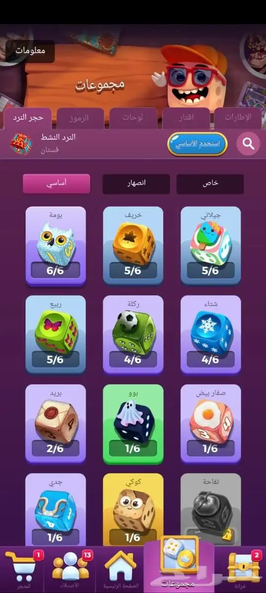 حساب لودو جواهر 4