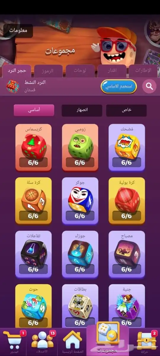 حساب لودو جواهر 3