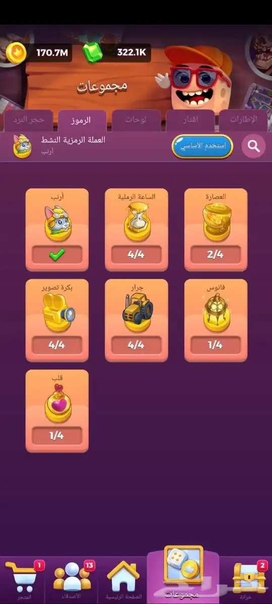 حساب لودو جواهر 6