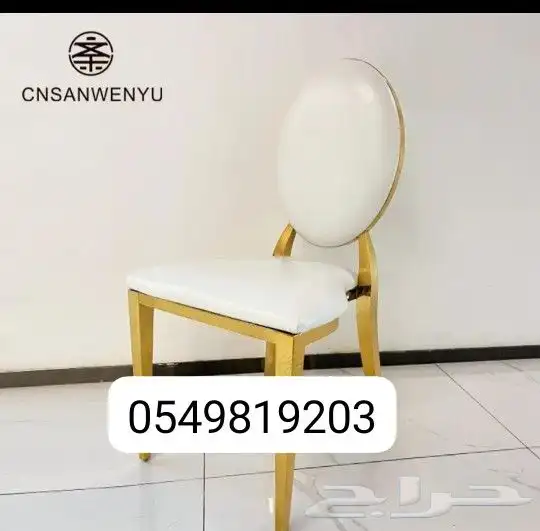 لبيع كراسي حفلات طاولات طعام 6