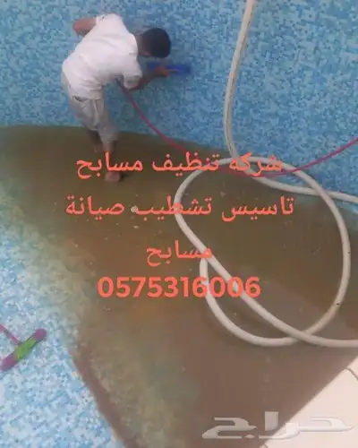 شركة تنظيف خزانات مع التعقيم بالمدينة المنورة index