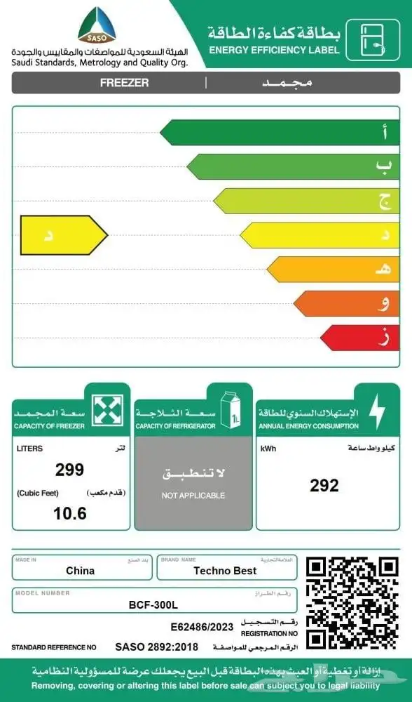 فريزر أفقي تكنو بيست299 لتر 10.6 قدم مكعب - أبيض - 1