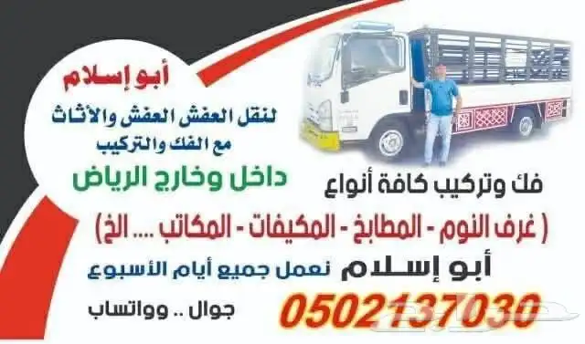 نقل عفش مع الفك والتركيب 0