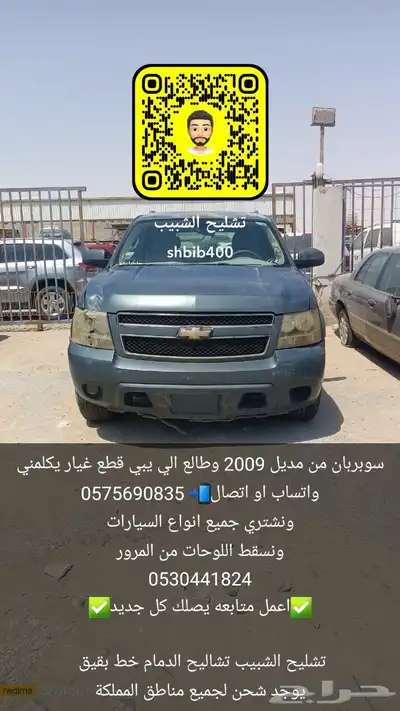 تاهو سوبربان2009 تشليح 8