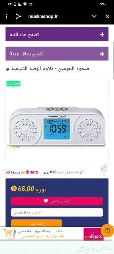 ساعة الحرمين نظيفة وخالية من العيوب 0