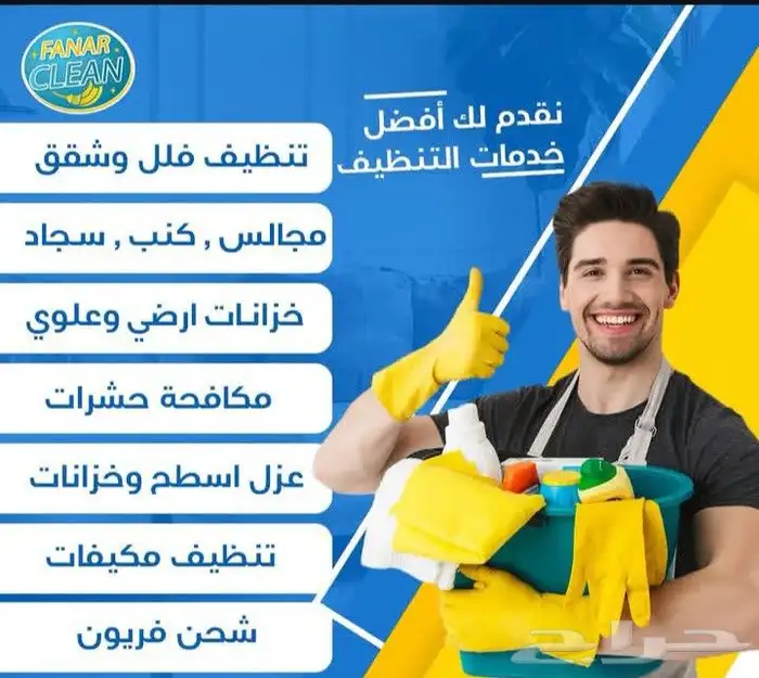 افضل شركة تنظيف بالرياض شركة الأوائل للتنظيف بالرياض 0