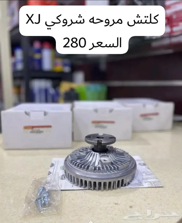 قطع غيار شروكي ورانجلر 2