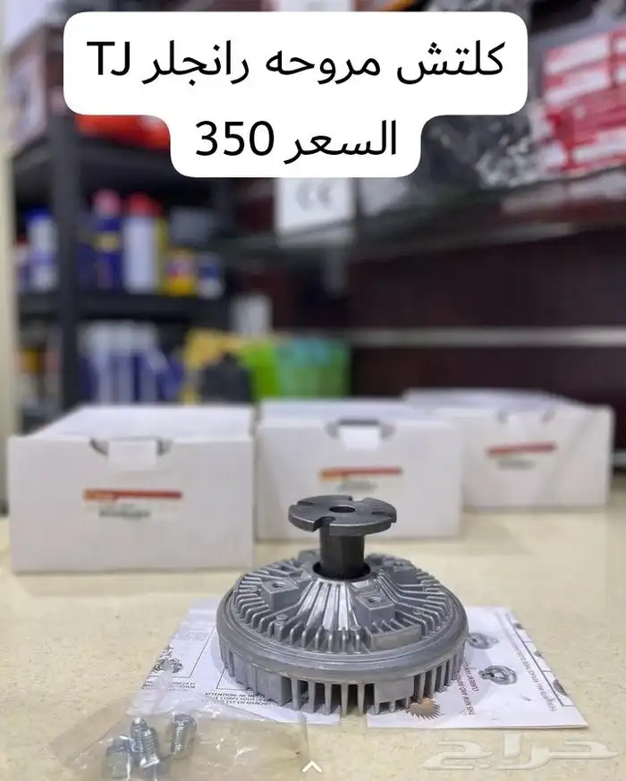 قطع غيار شروكي ورانجلر 1