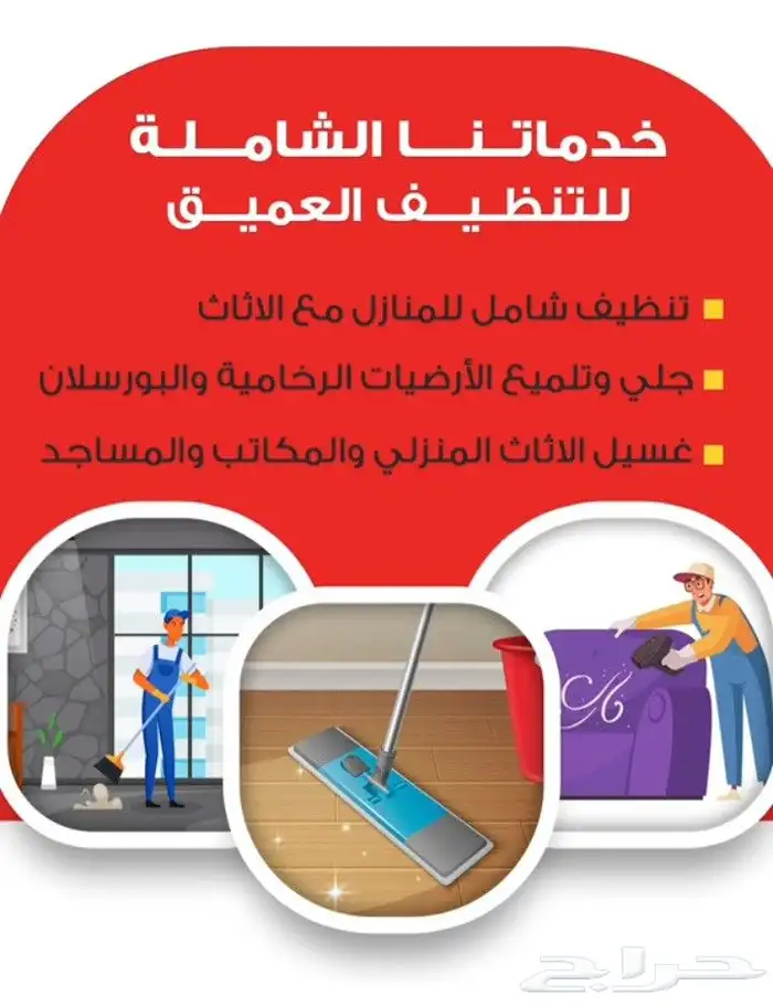 افضل شركة تنظيف بالرياض شركة الأوائل للتنظيف بالرياض 2