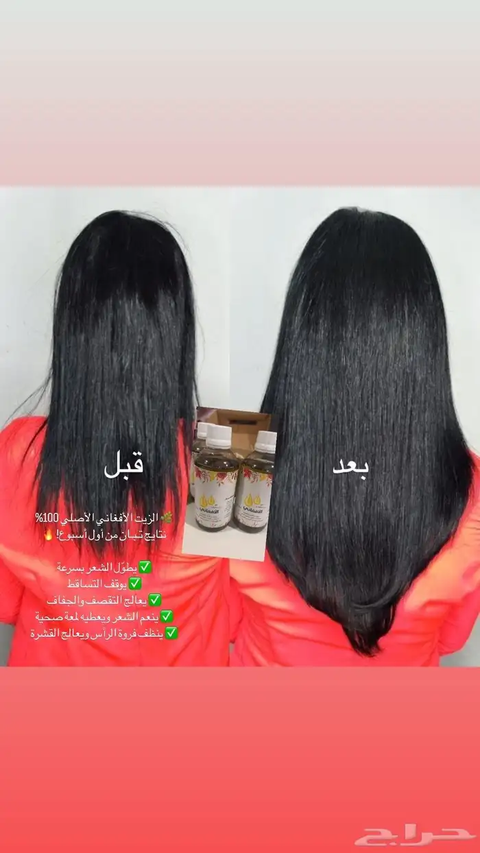 زيت تطويل الشعر 2