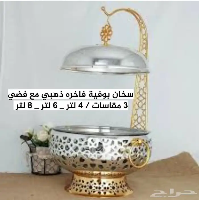 سخانات بوفيه اكل فخمة مقاسات متعددة فضي وذهبي وفضي مع ذهبي 6