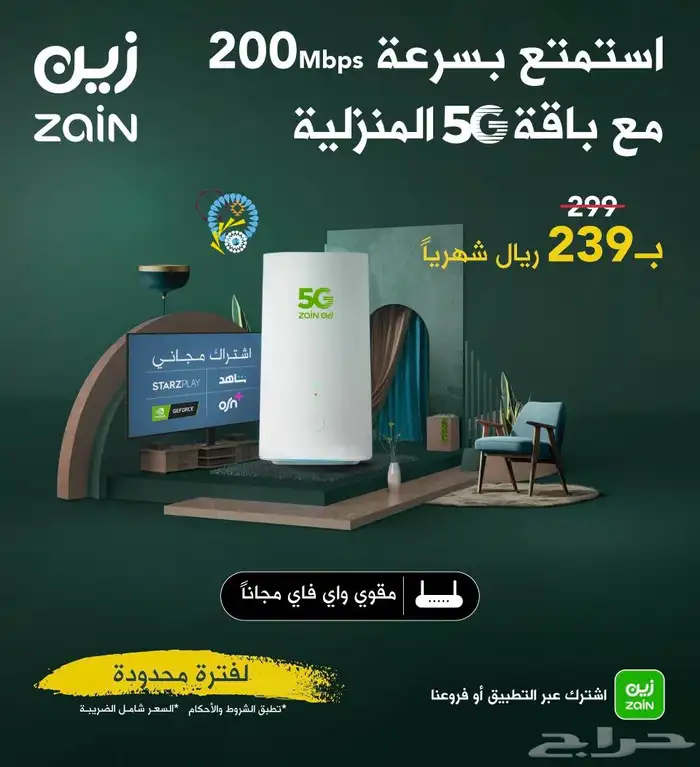 توصيل خدمه الإنترنت المتنقل 5G من شركه زين 1