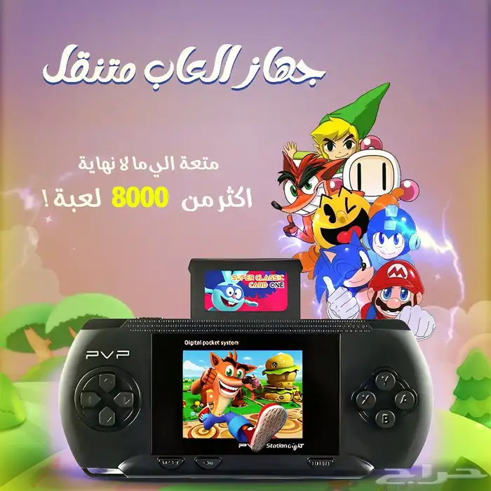 جهاز ألعاب متنقل 0