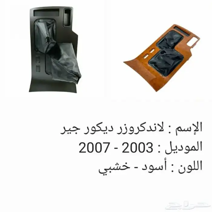 ديكور جير لاندكلوزر 2007 0