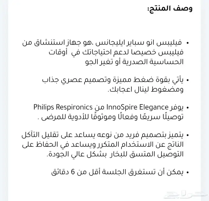 جهاز فيلبس بخار لمشاكل الصدر 2