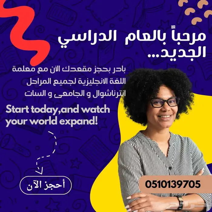 معلمة انجليزى متخصصه مع توفير معلمين ومعلمات بشرق الرياض 0