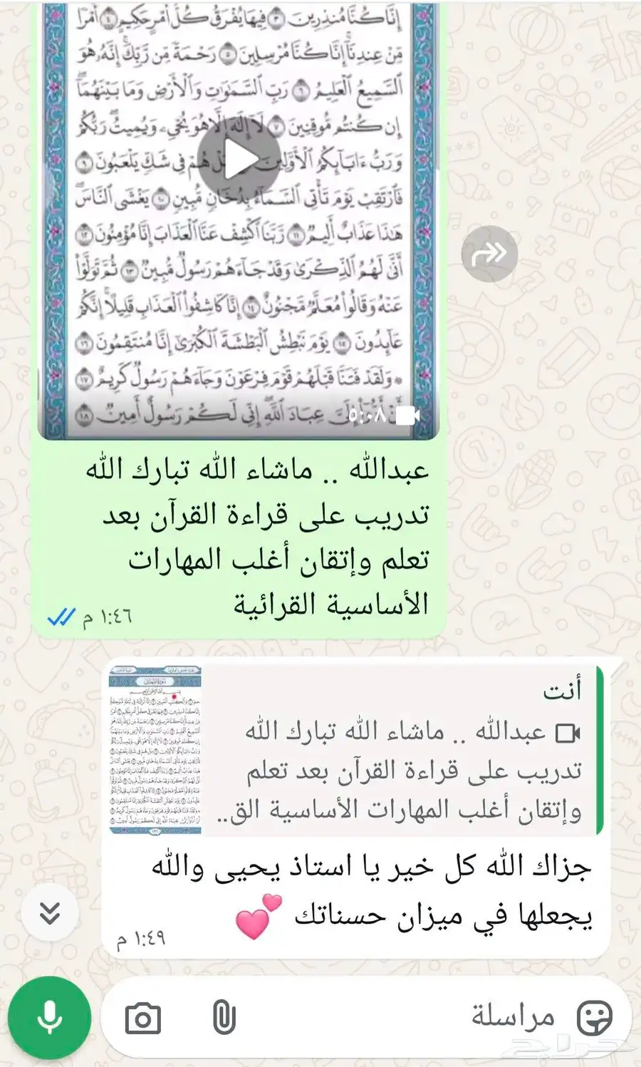 معلم خصوصي تأسيس قراءة ولغة وكتابة وإملاء وتحفيظ قرآن 20