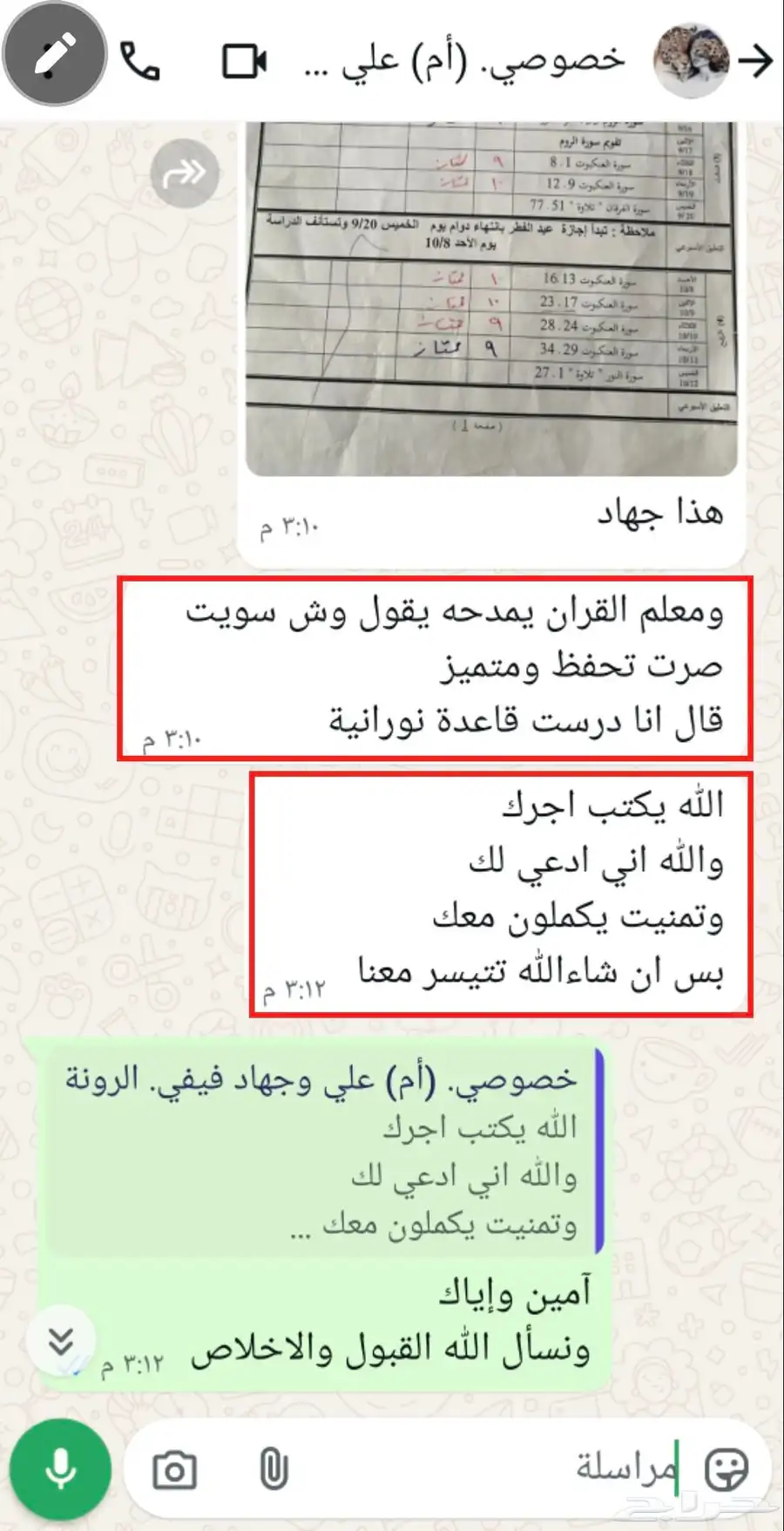 معلم خصوصي تأسيس قراءة ولغة وكتابة وإملاء وتحفيظ قرآن 15