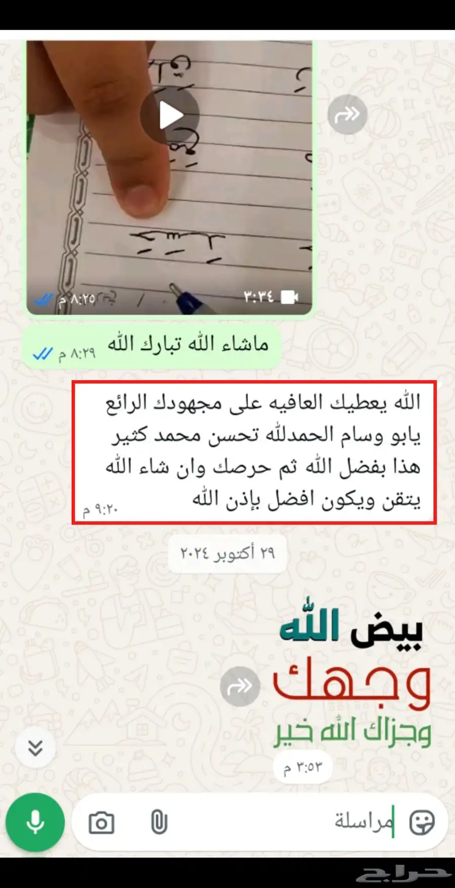 معلم خصوصي تأسيس قراءة ولغة وكتابة وإملاء وتحفيظ قرآن 36