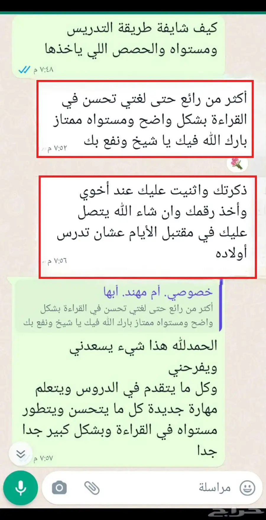 معلم خصوصي تأسيس قراءة ولغة وكتابة وإملاء وتحفيظ قرآن 47
