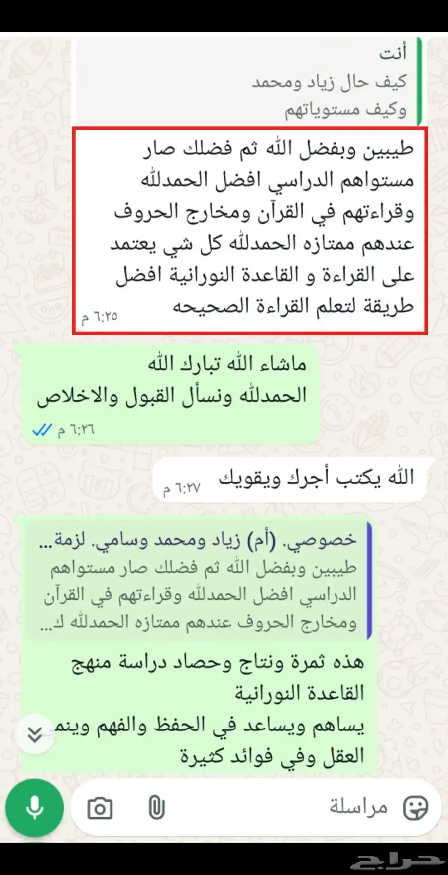معلم خصوصي تأسيس قراءة ولغة وكتابة وإملاء وتحفيظ قرآن 38