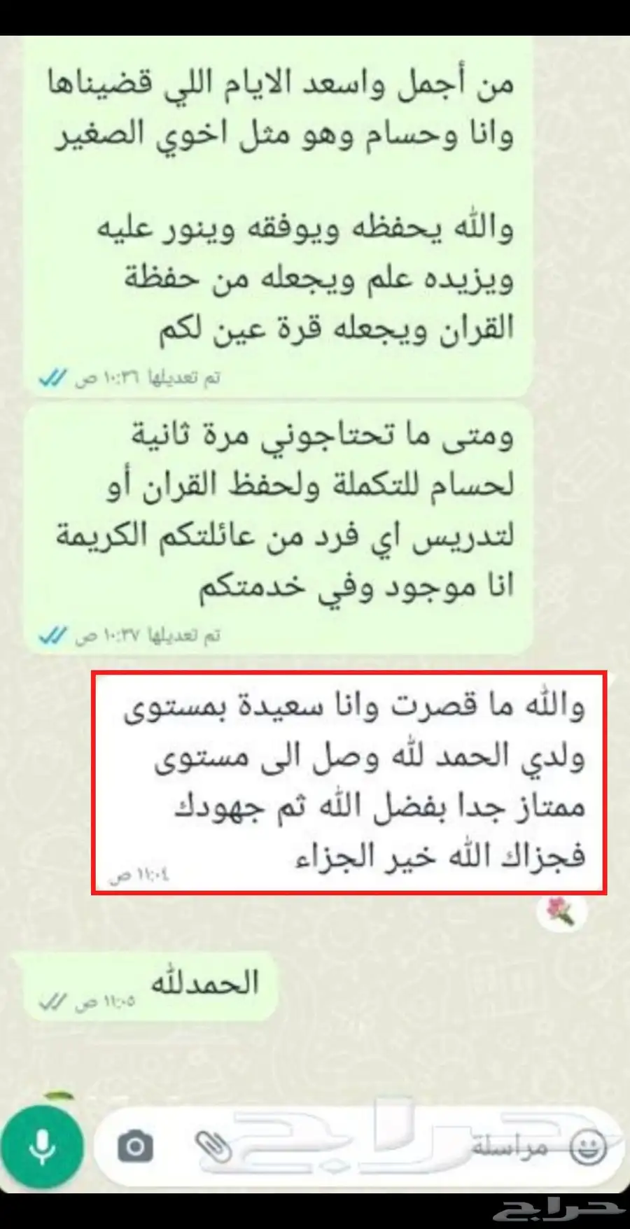 معلم خصوصي تأسيس قراءة ولغة وكتابة وإملاء وتحفيظ قرآن 32