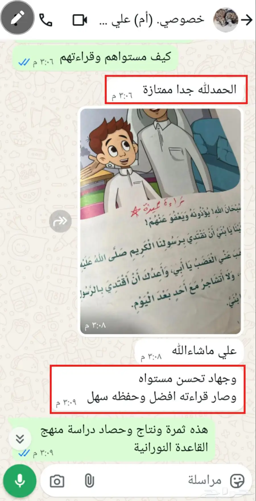 معلم خصوصي تأسيس قراءة ولغة وكتابة وإملاء وتحفيظ قرآن 16
