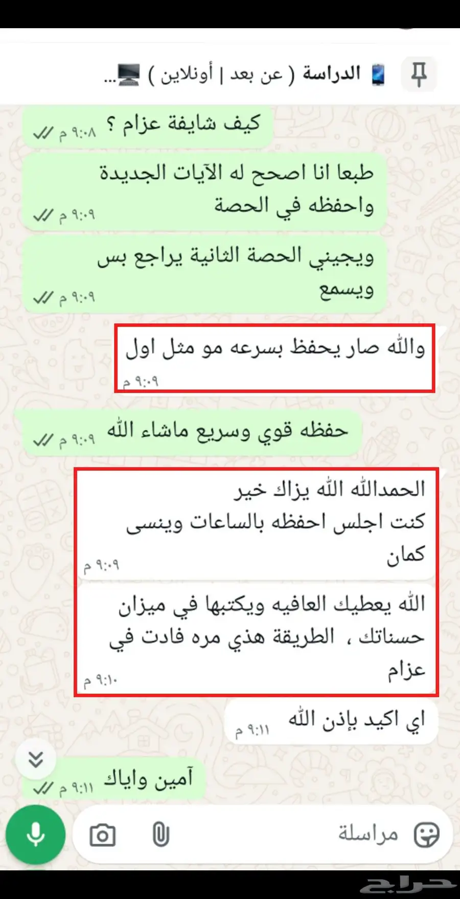 معلم خصوصي تأسيس قراءة ولغة وكتابة وإملاء وتحفيظ قرآن 35