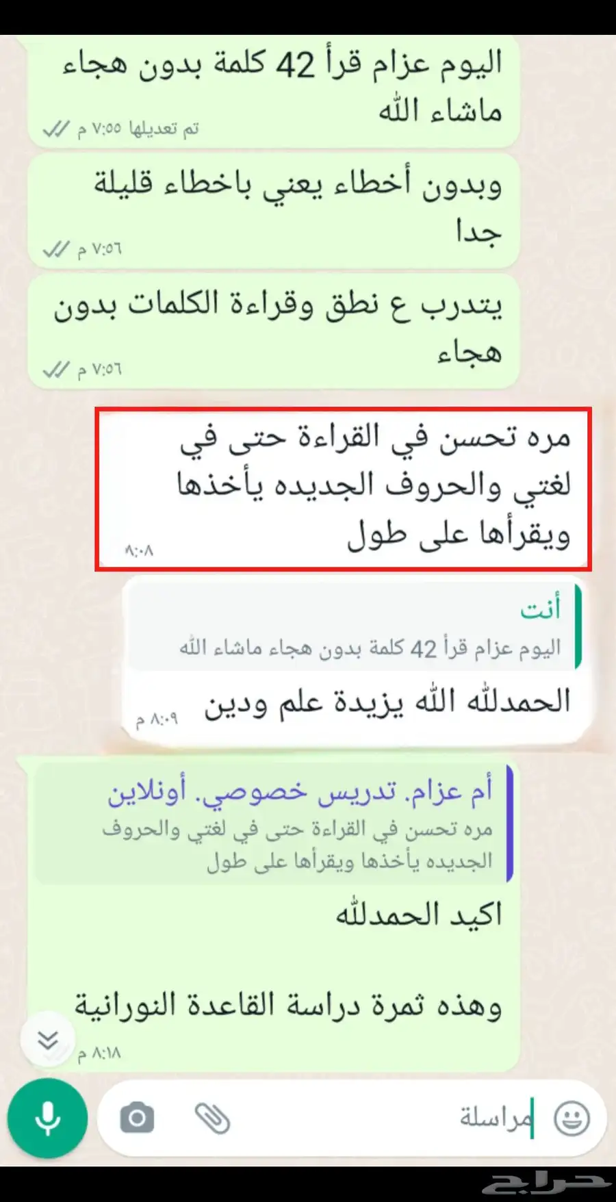 معلم خصوصي تأسيس قراءة ولغة وكتابة وإملاء وتحفيظ قرآن 22