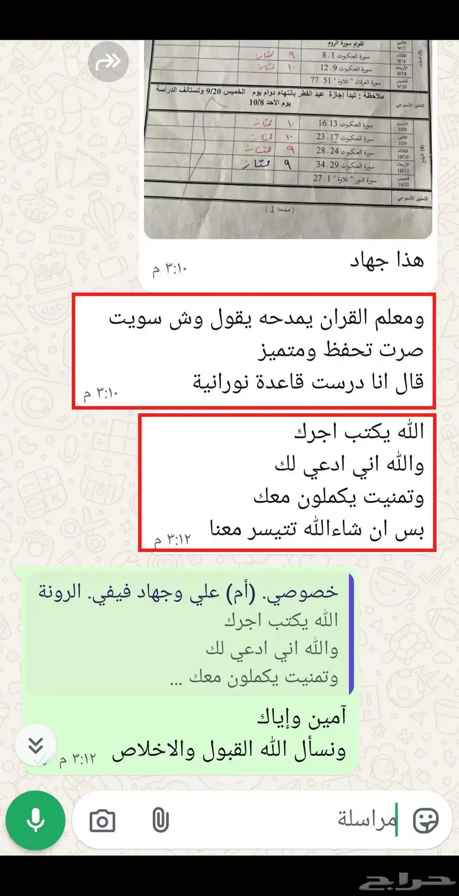 معلم خصوصي تأسيس قراءة ولغة وكتابة وإملاء وتحفيظ قرآن 43