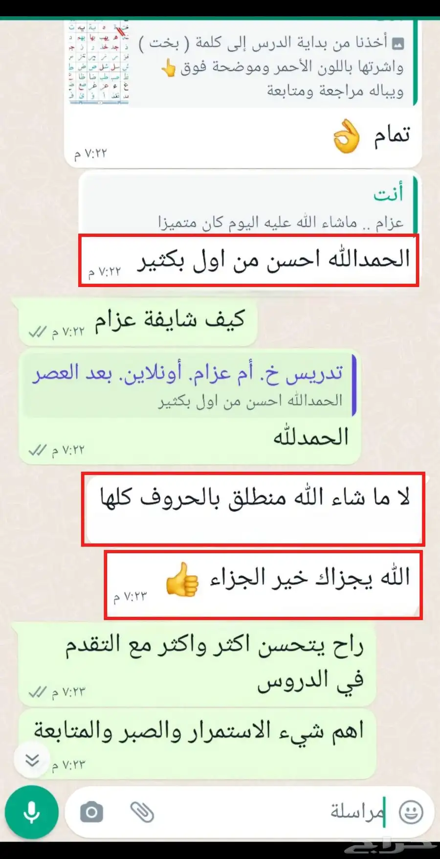 معلم خصوصي تأسيس قراءة ولغة وكتابة وإملاء وتحفيظ قرآن 29