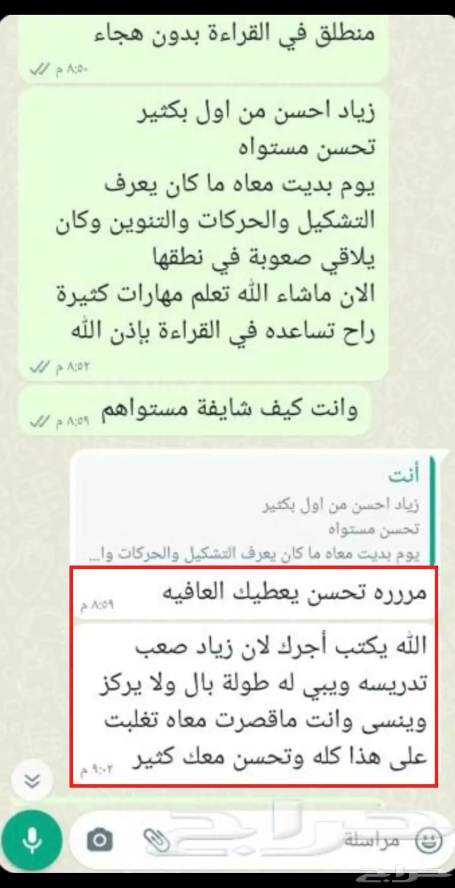معلم خصوصي تأسيس قراءة ولغة وكتابة وإملاء وتحفيظ قرآن 33