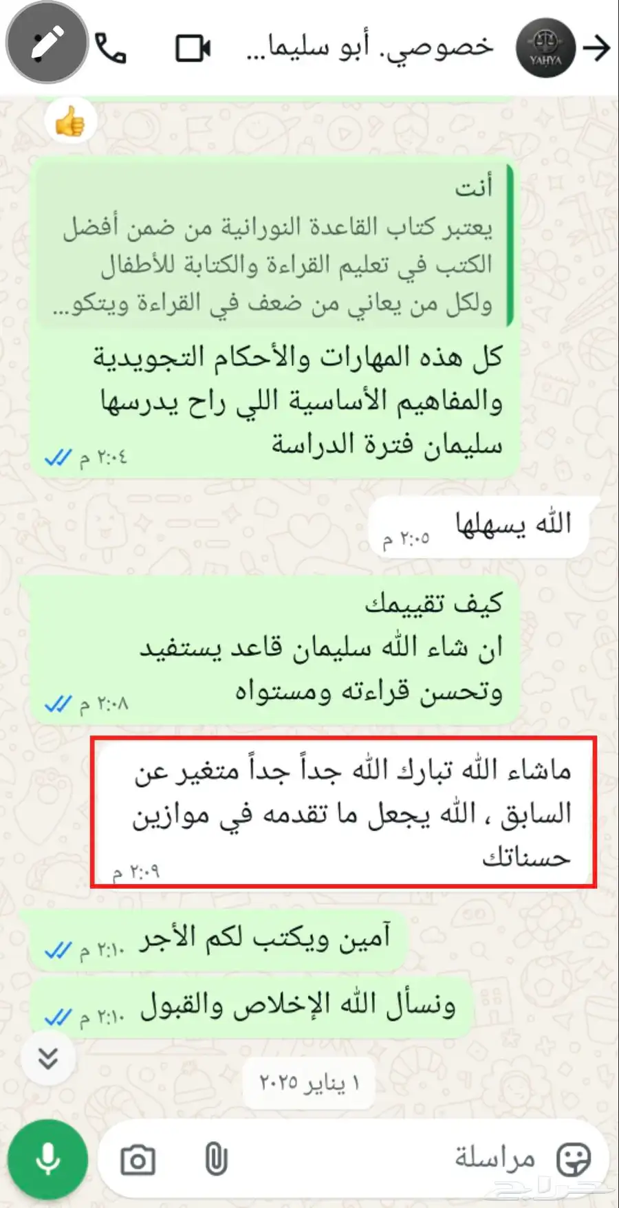 معلم خصوصي تأسيس قراءة ولغة وكتابة وإملاء وتحفيظ قرآن 12