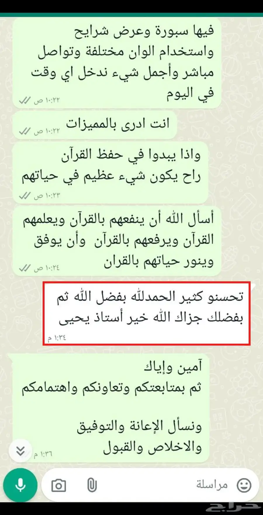 معلم خصوصي تأسيس قراءة ولغة وكتابة وإملاء وتحفيظ قرآن 46