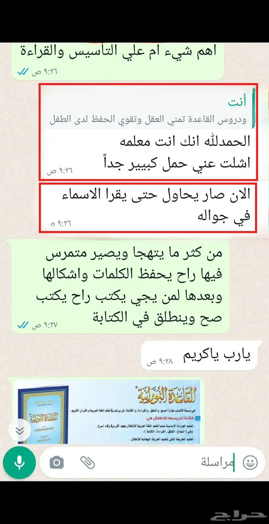 معلم خصوصي تأسيس قراءة ولغة وكتابة وإملاء وتحفيظ قرآن 24