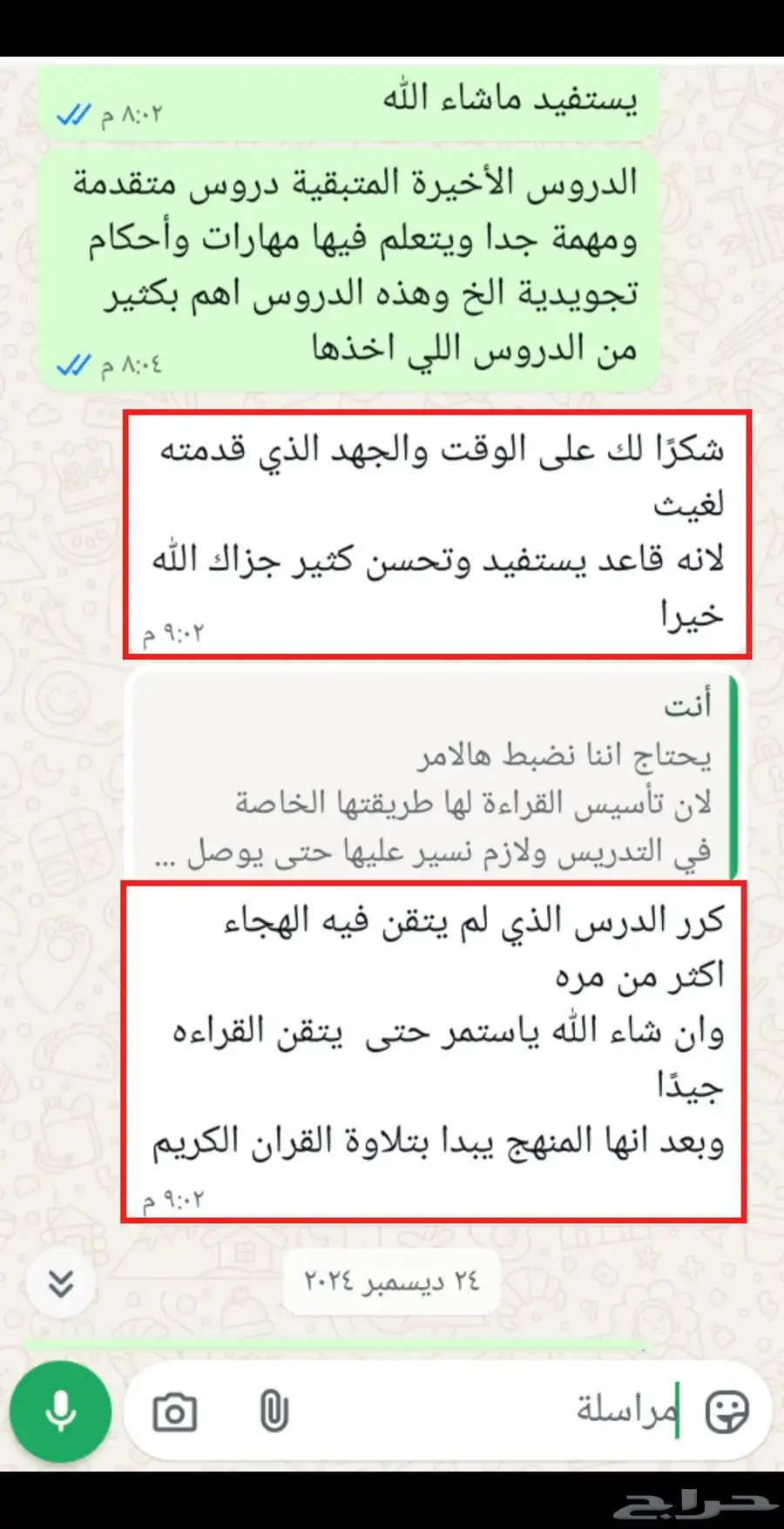 معلم خصوصي تأسيس قراءة ولغة وكتابة وإملاء وتحفيظ قرآن 39