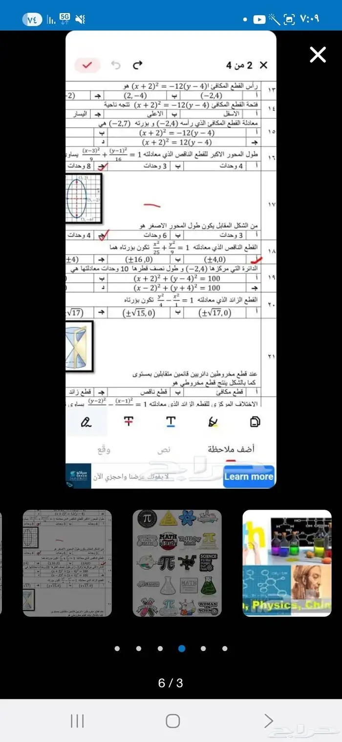 مدرسة رياضيات وكيمياء ومتابعة جميع المراحل الدراسية 1