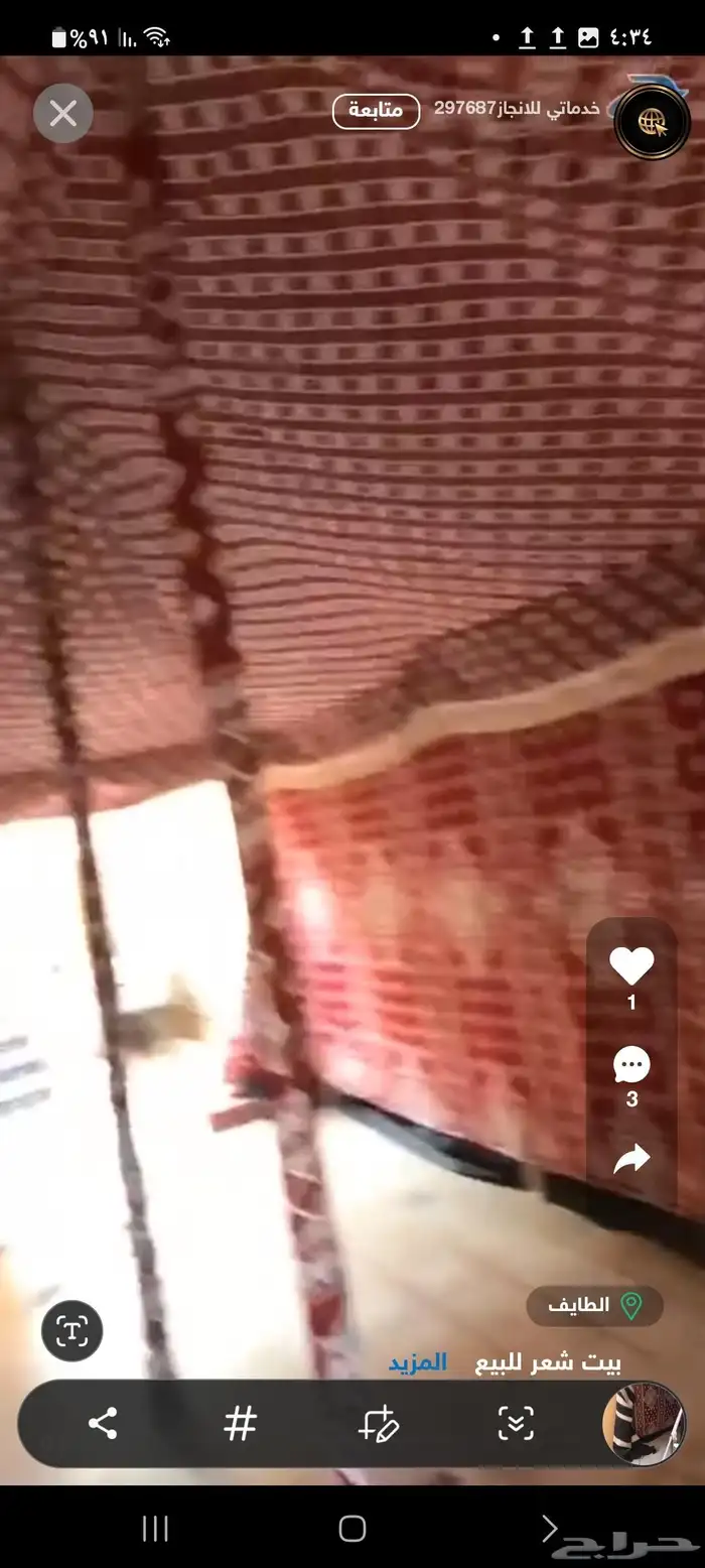 بيت شعر 4 5 للبيع 1