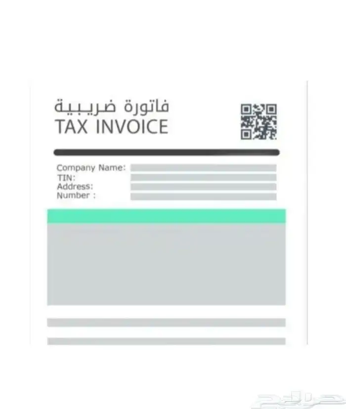 برنامج الضريبة معتمد جوال باركود مقاولات 1