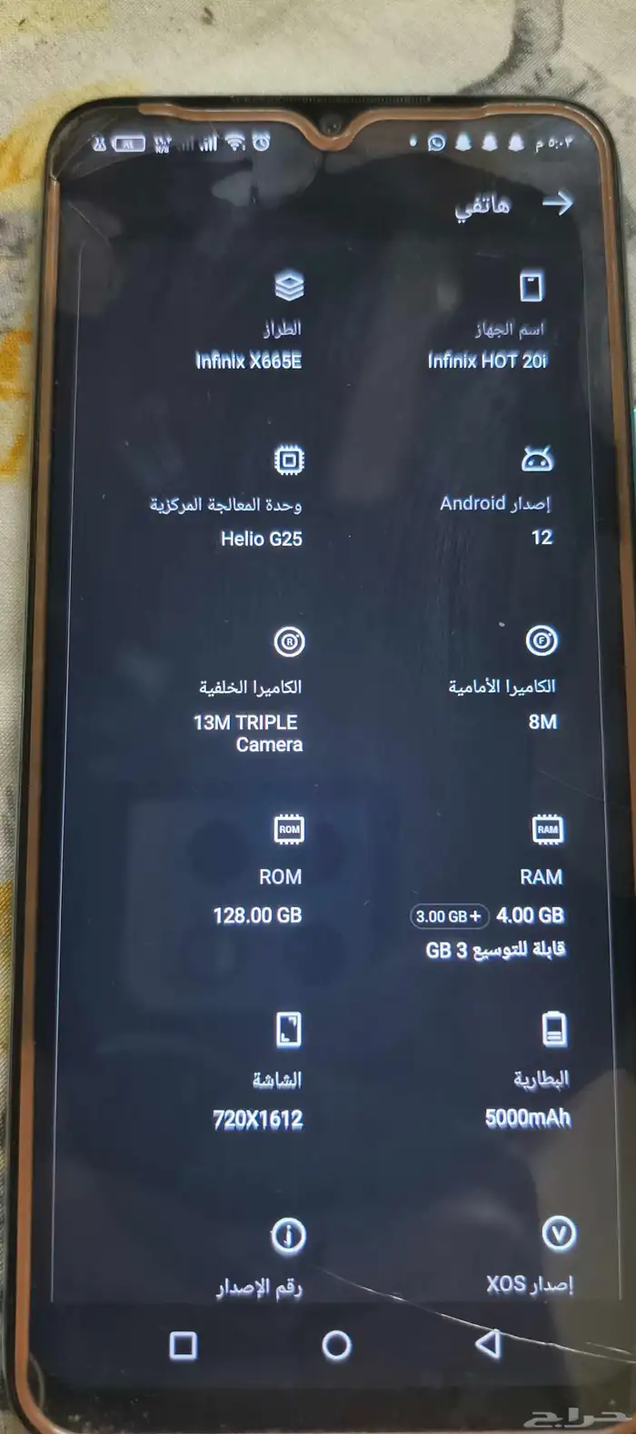جوال انفلكس هوت 20 i 2